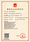 电子与智能化工程专业承包资质